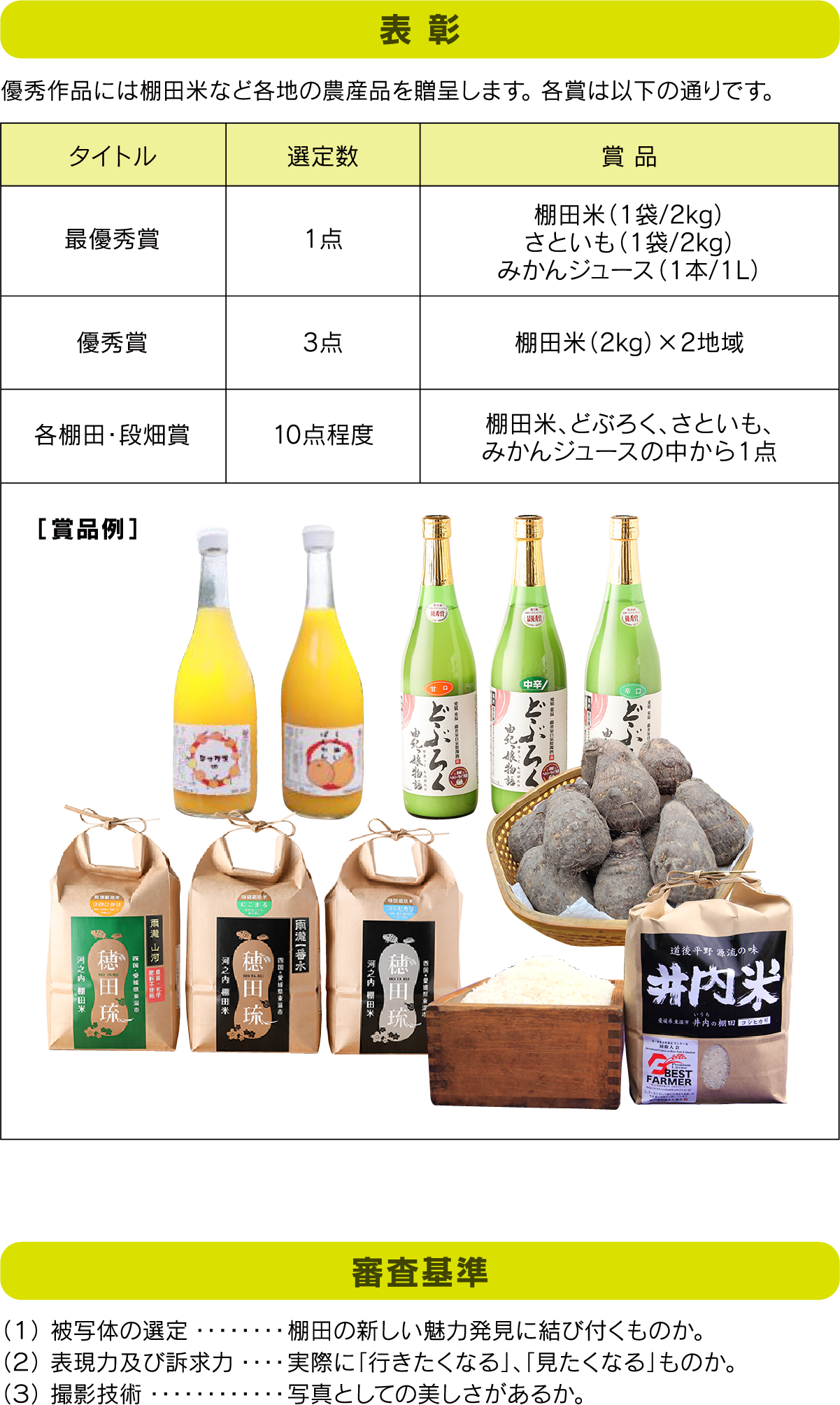 愛媛のたなだん」フォトコンテスト2023